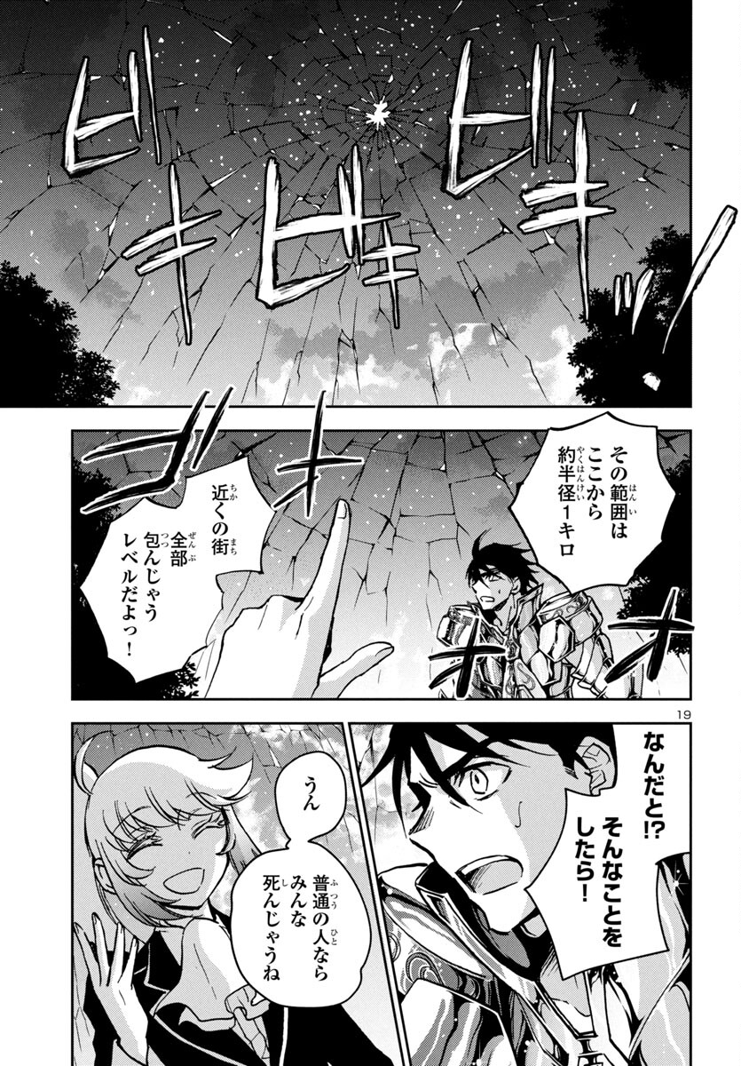 聖闘士星矢・冥王異伝 ダークウィング - 第35話 - Page 19