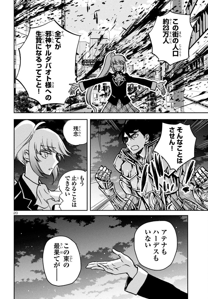 聖闘士星矢・冥王異伝 ダークウィング - 第35話 - Page 20