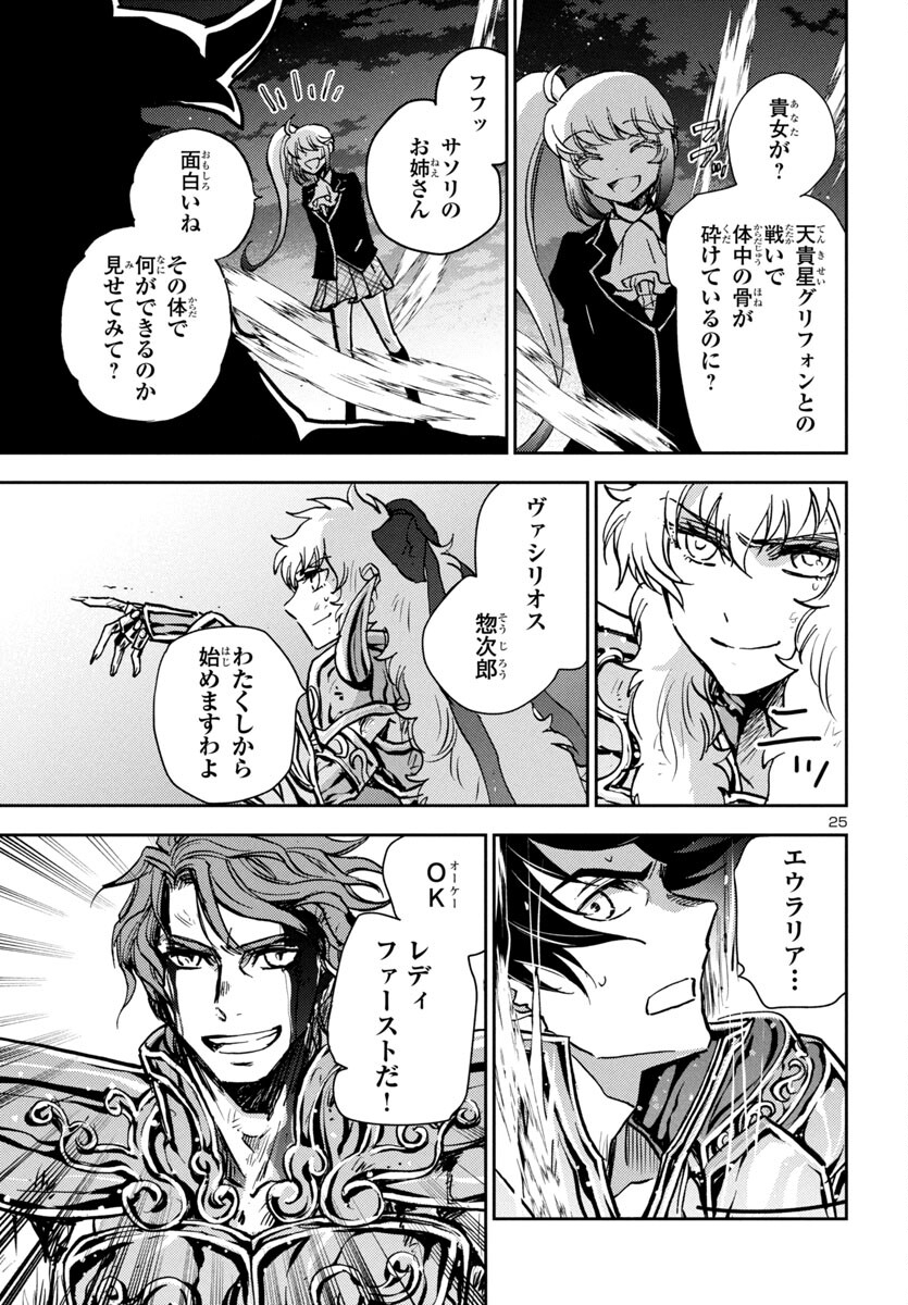 聖闘士星矢・冥王異伝 ダークウィング - 第35話 - Page 25