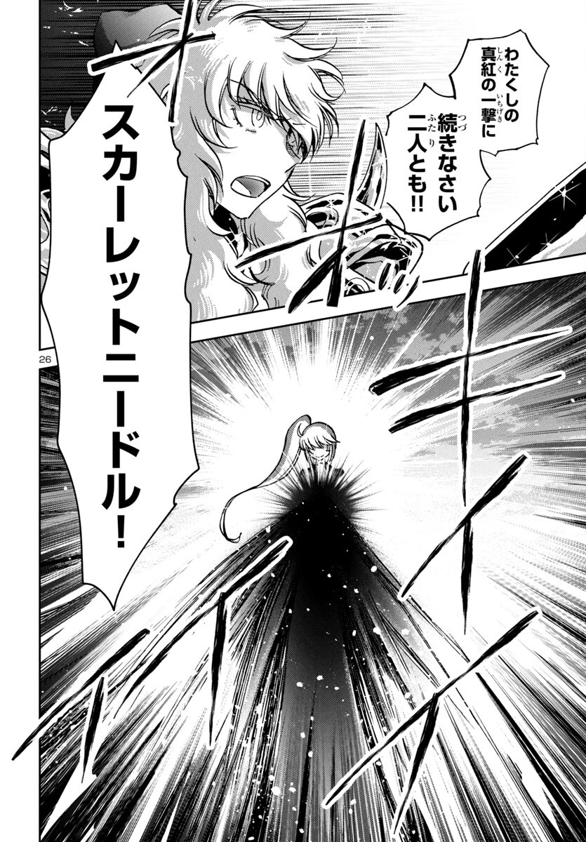 聖闘士星矢・冥王異伝 ダークウィング - 第35話 - Page 26