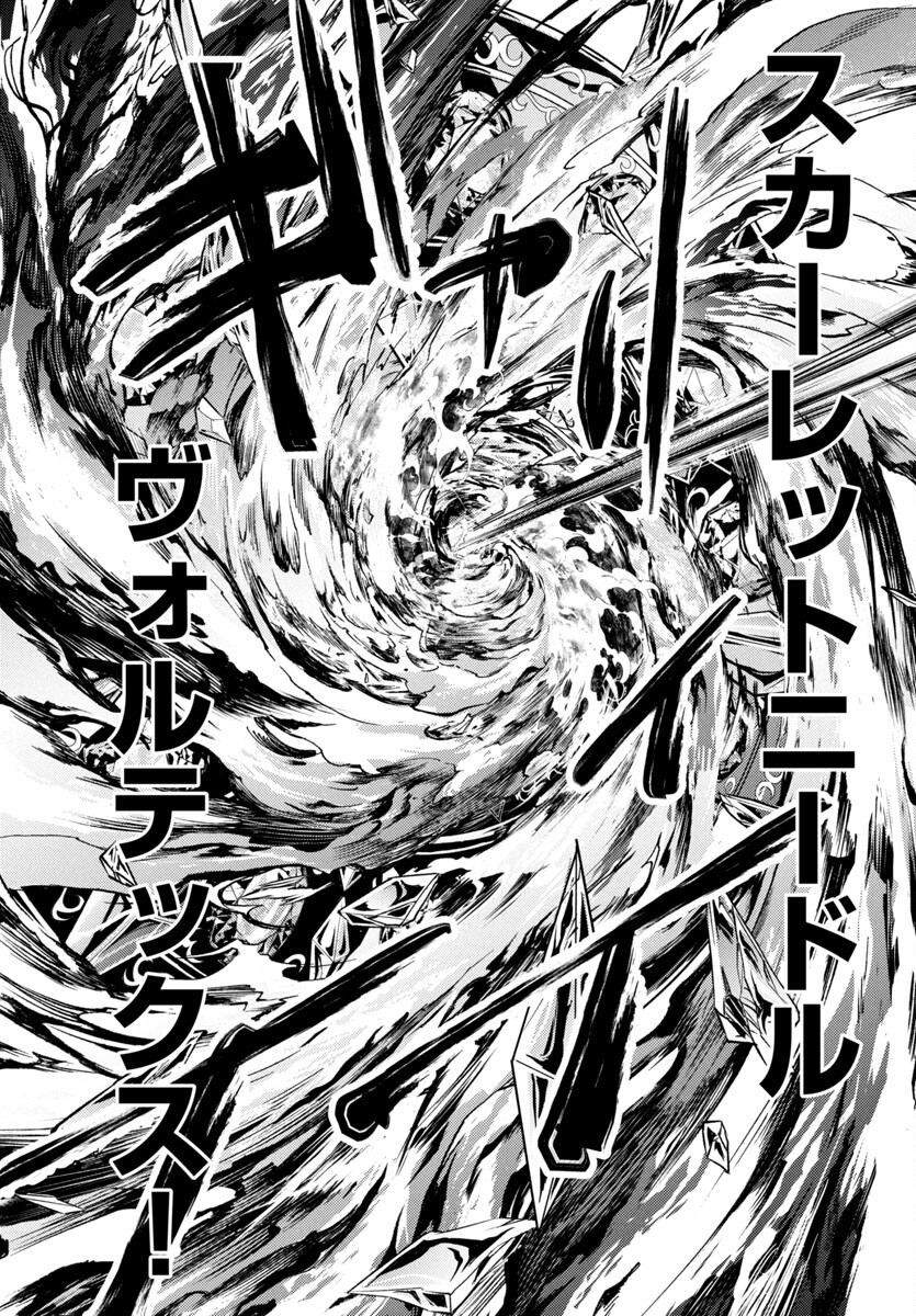 聖闘士星矢・冥王異伝 ダークウィング - 第35話 - Page 30