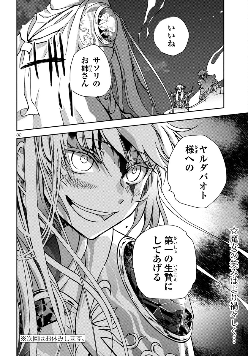 聖闘士星矢・冥王異伝 ダークウィング - 第35話 - Page 32