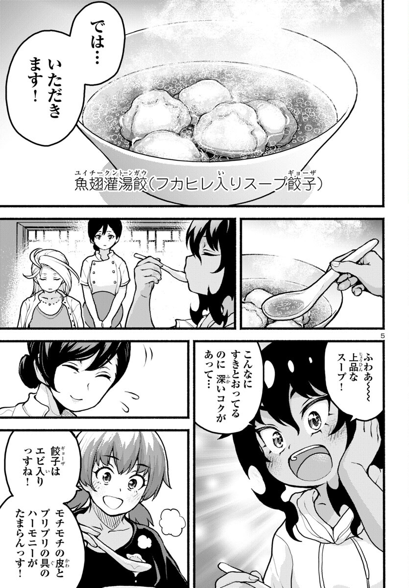 あと365日の晩餐 - 第4話 - Page 5