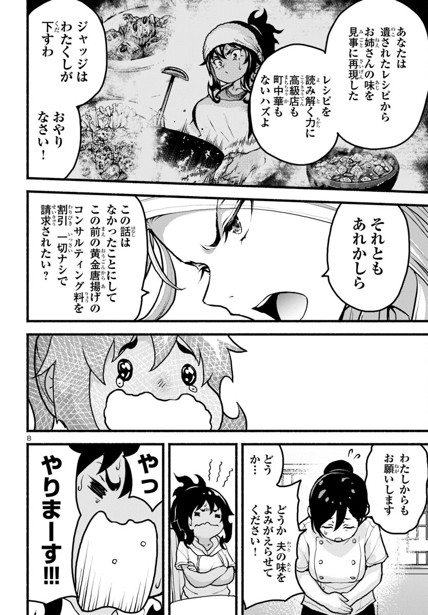 あと365日の晩餐 - 第4話 - Page 8