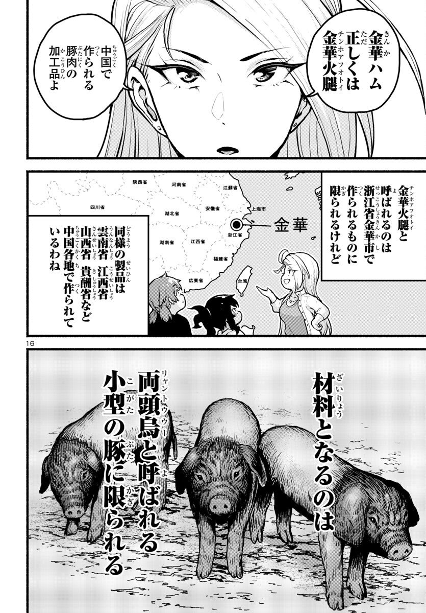 あと365日の晩餐 - 第4話 - Page 16