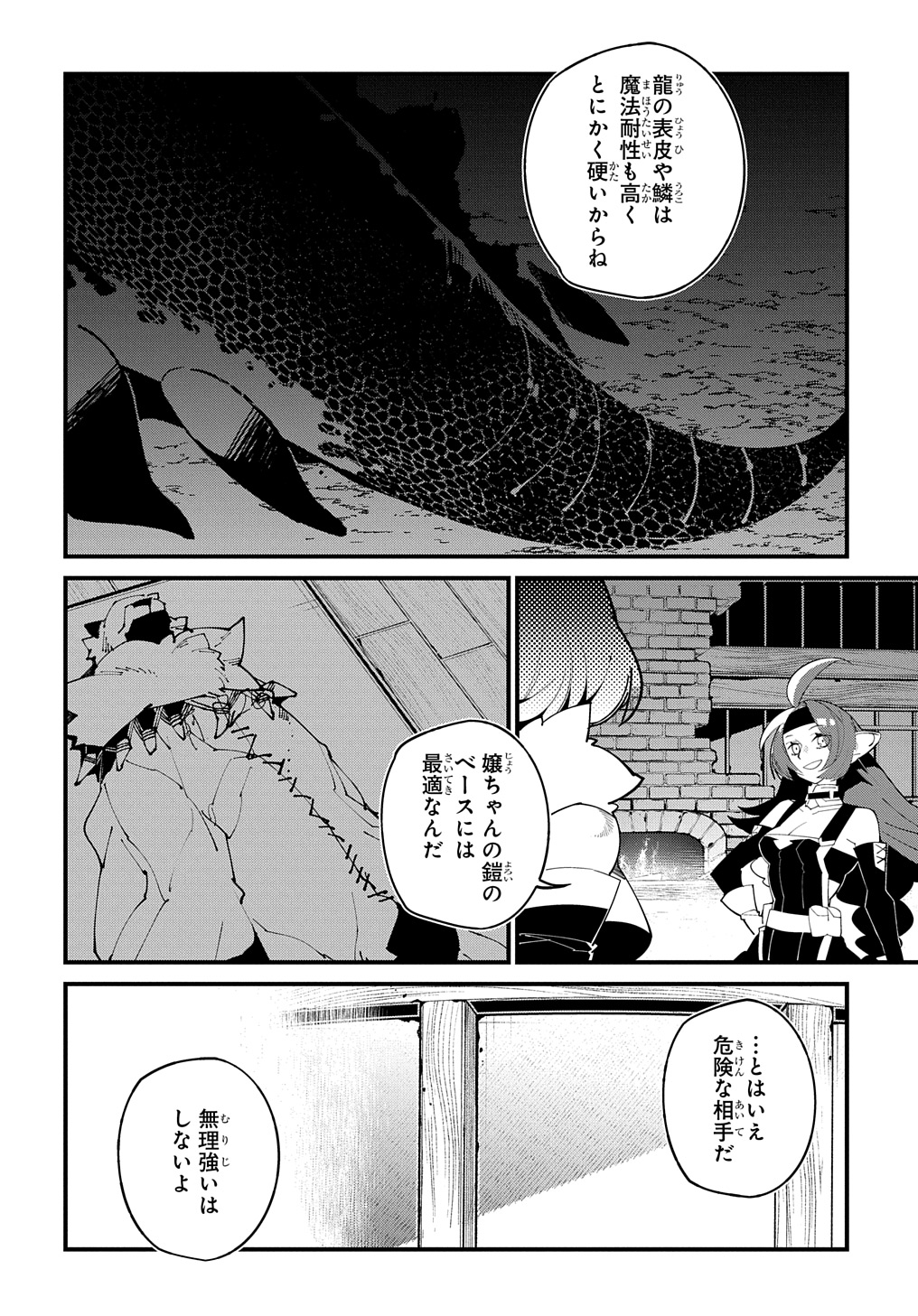 異世界転生の冒険者 - 第51話 - Page 2