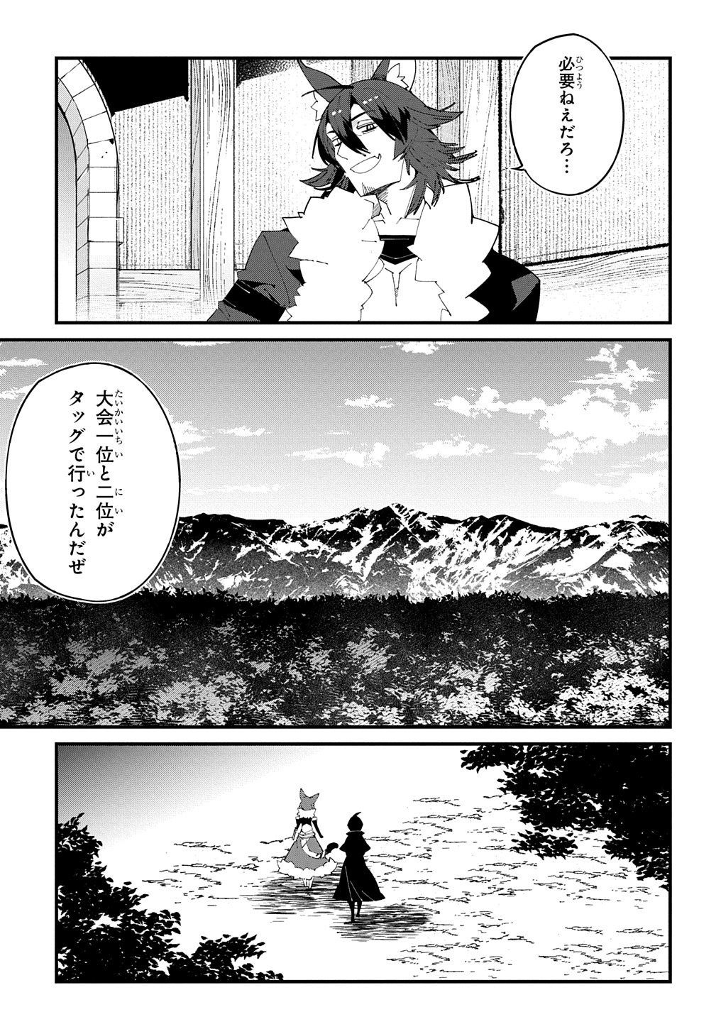 異世界転生の冒険者 - 第51話 - Page 5