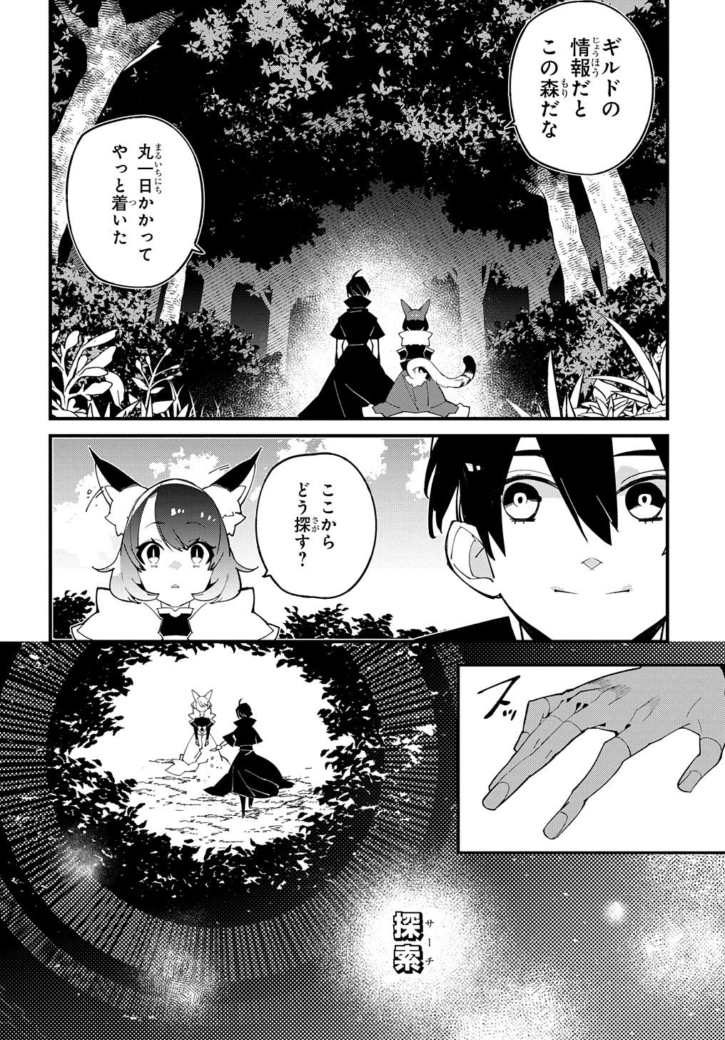 異世界転生の冒険者 - 第51話 - Page 6