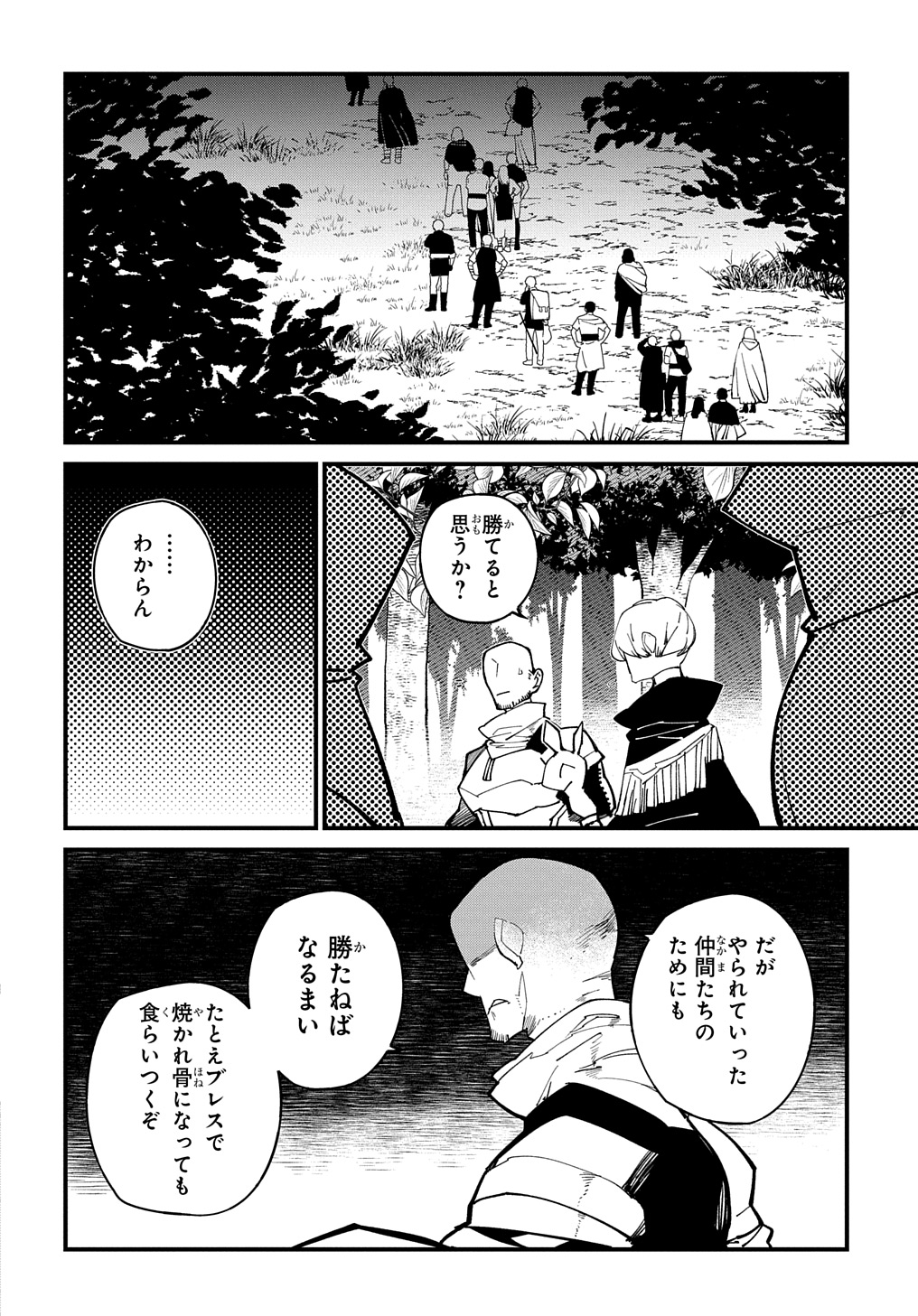 異世界転生の冒険者 - 第51話 - Page 18