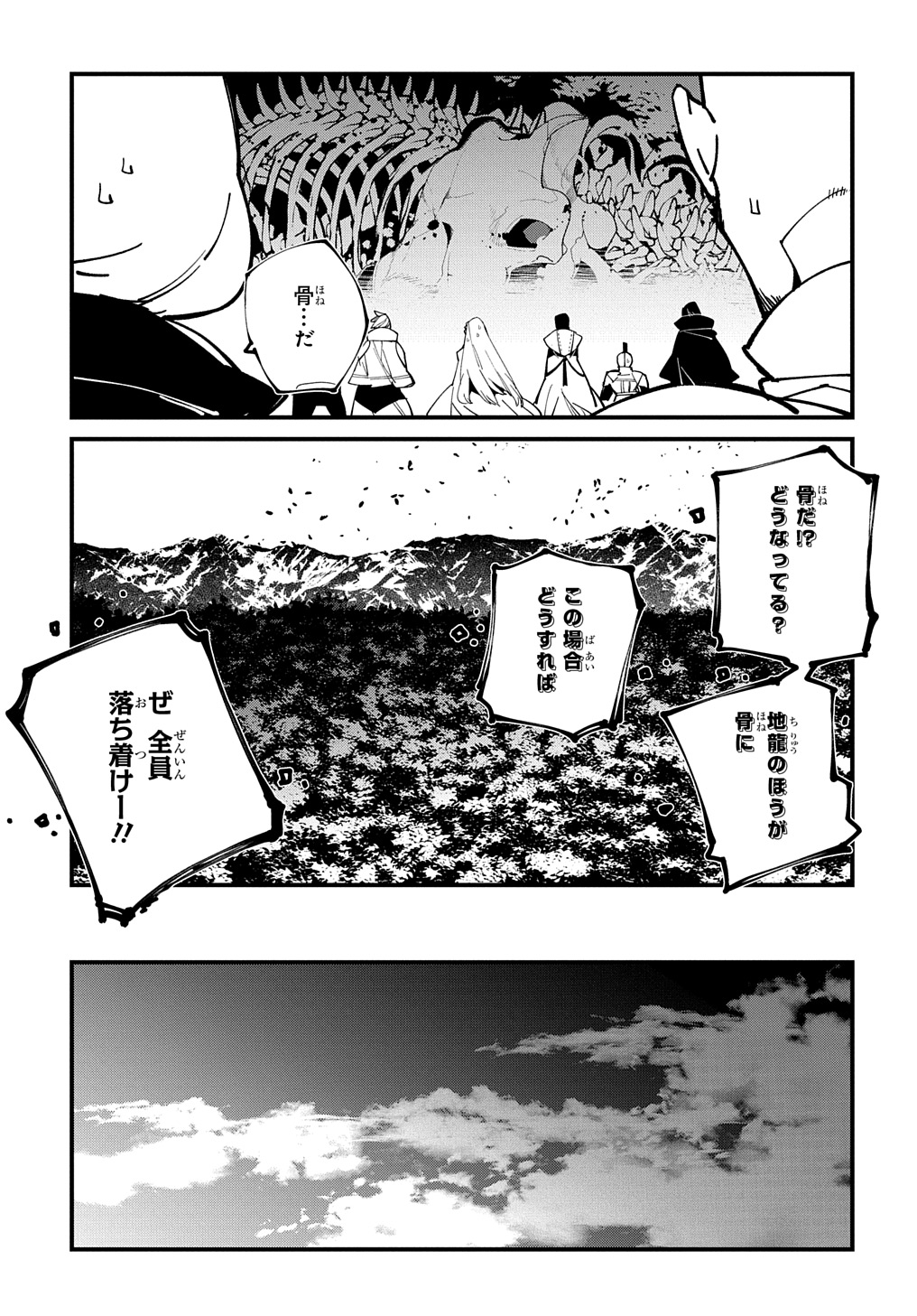 異世界転生の冒険者 - 第51話 - Page 21