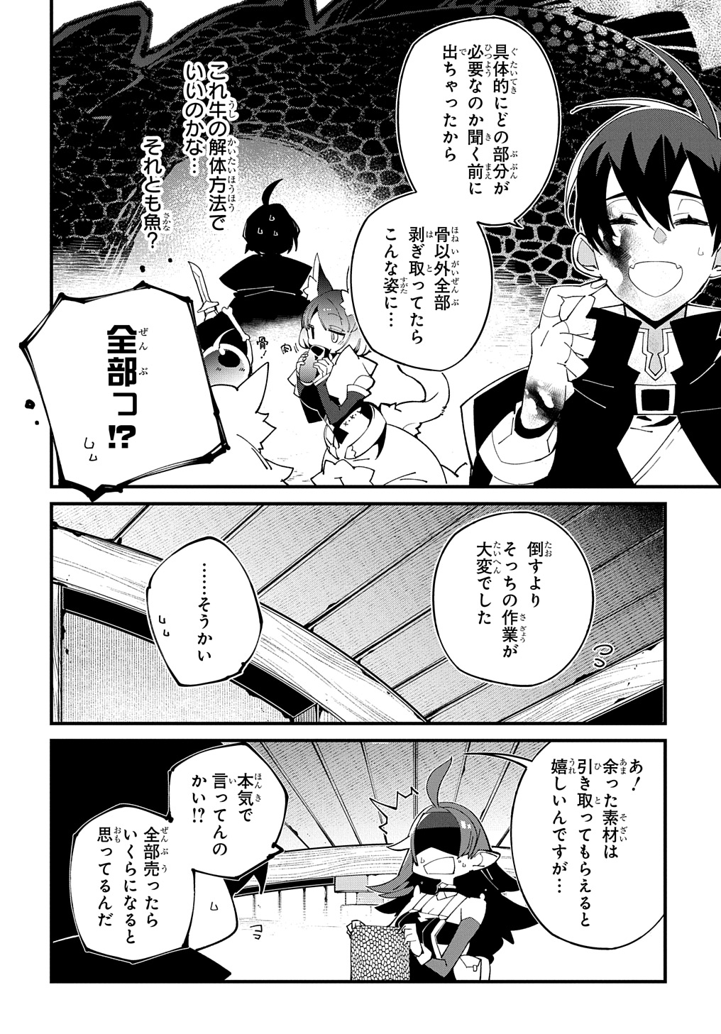 異世界転生の冒険者 - 第51話 - Page 24