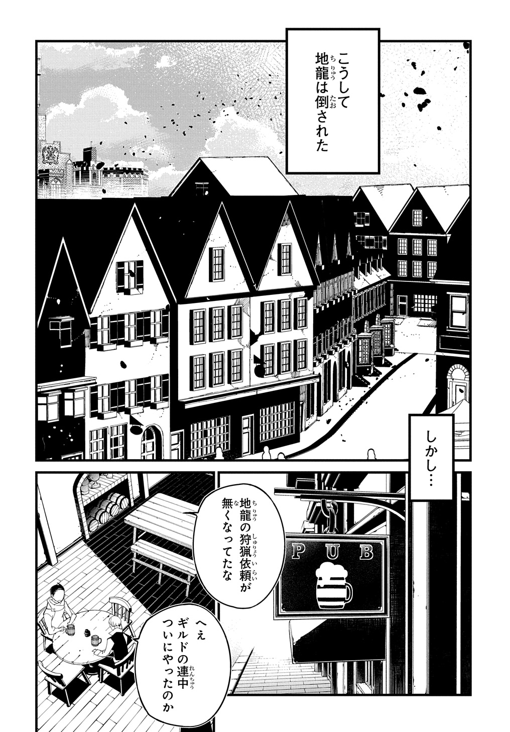 異世界転生の冒険者 - 第51話 - Page 26