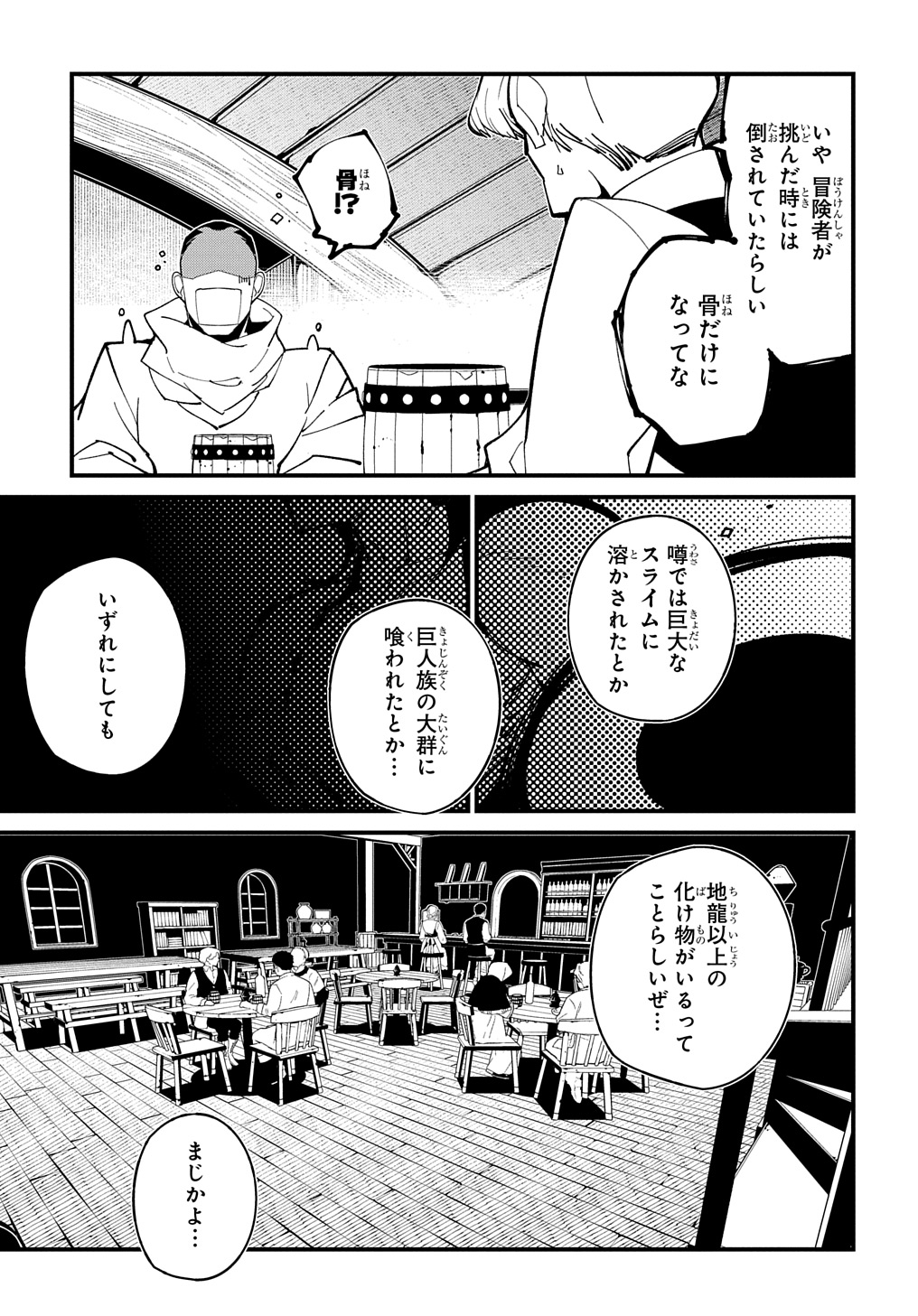 異世界転生の冒険者 - 第51話 - Page 27