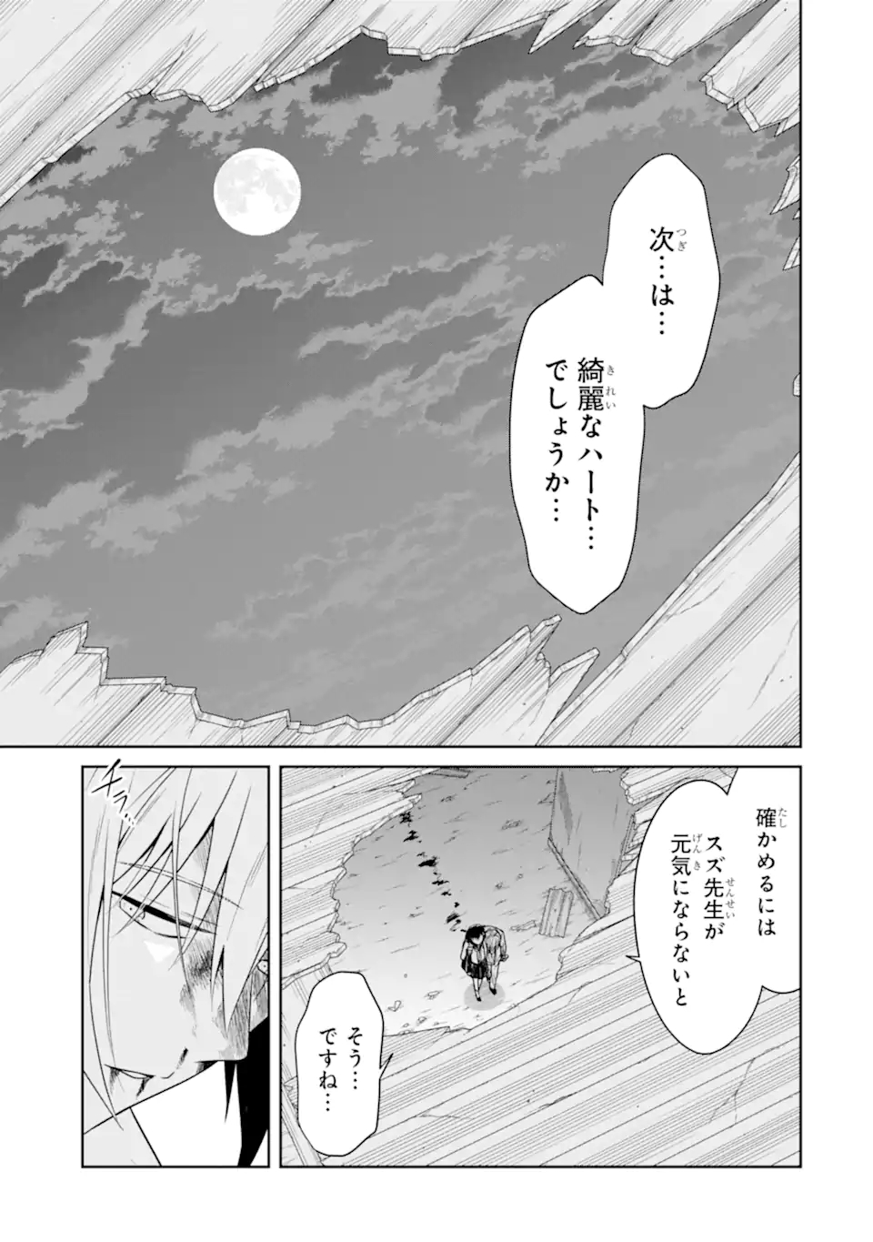 先生のやさしい殺し方 第24.5話 - Trang 1