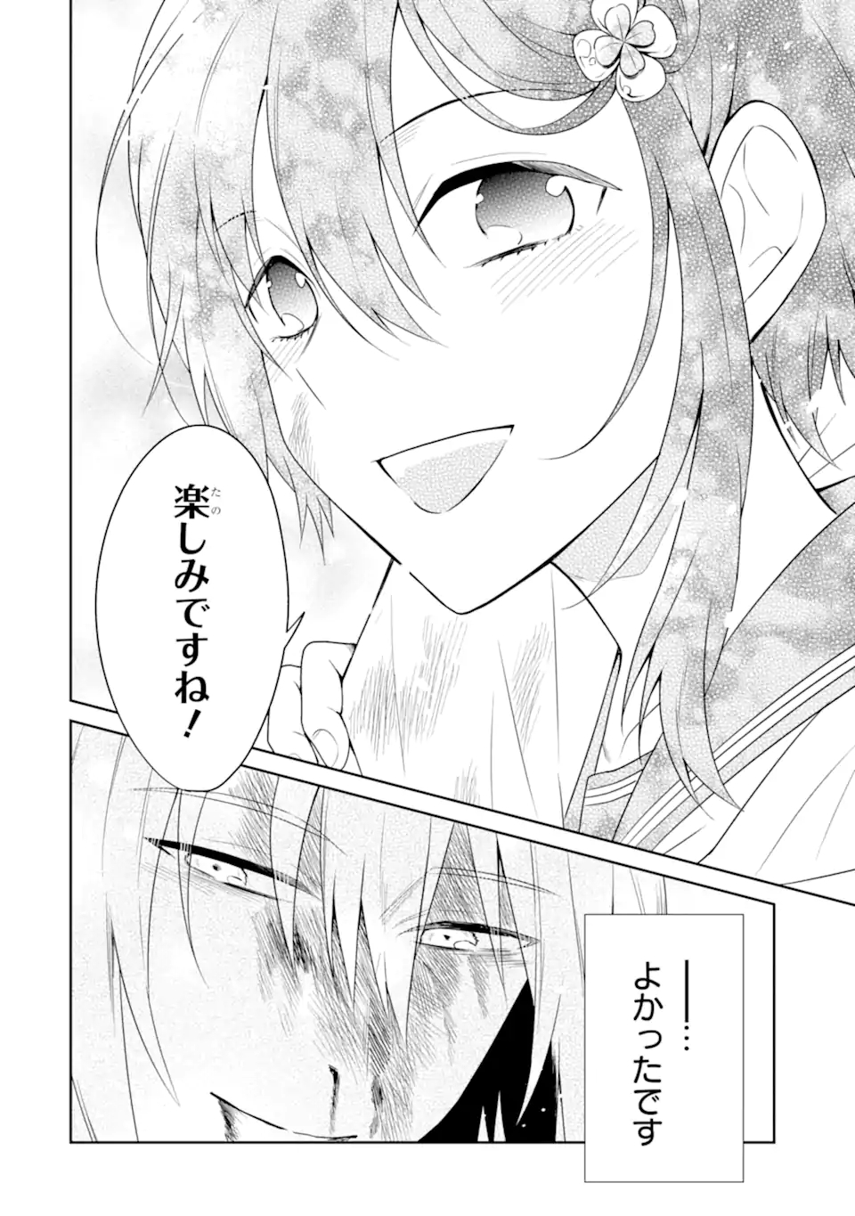 先生のやさしい殺し方 第24.5話 - Trang 2