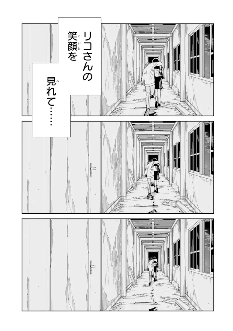 先生のやさしい殺し方 第24.5話 - Trang 3