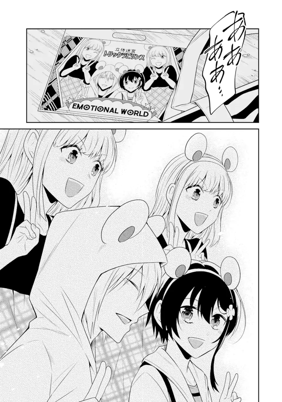 先生のやさしい殺し方 第24.5話 - Trang 7