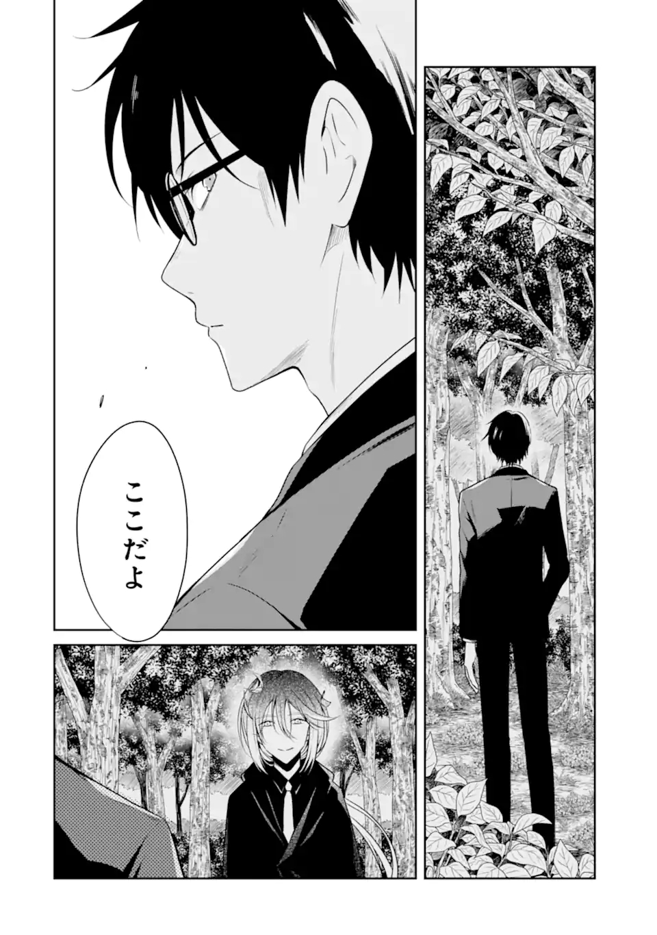 先生のやさしい殺し方 第24.5話 - Trang 8