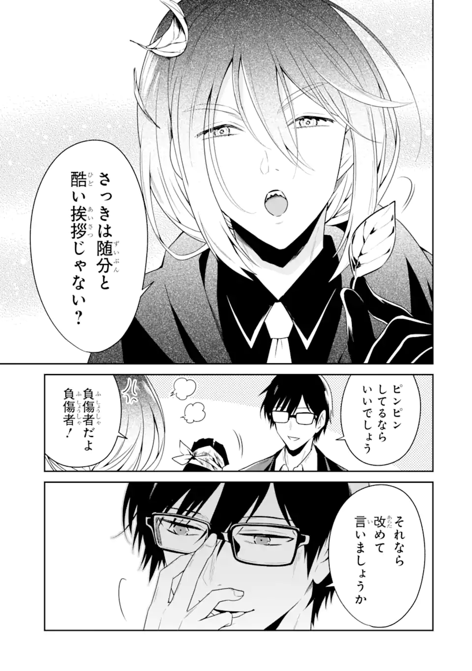先生のやさしい殺し方 第24.5話 - Trang 9