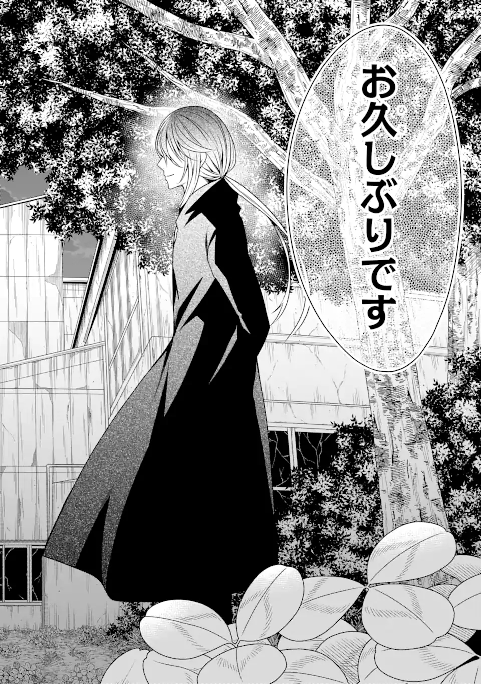 先生のやさしい殺し方 第24.5話 - Trang 10