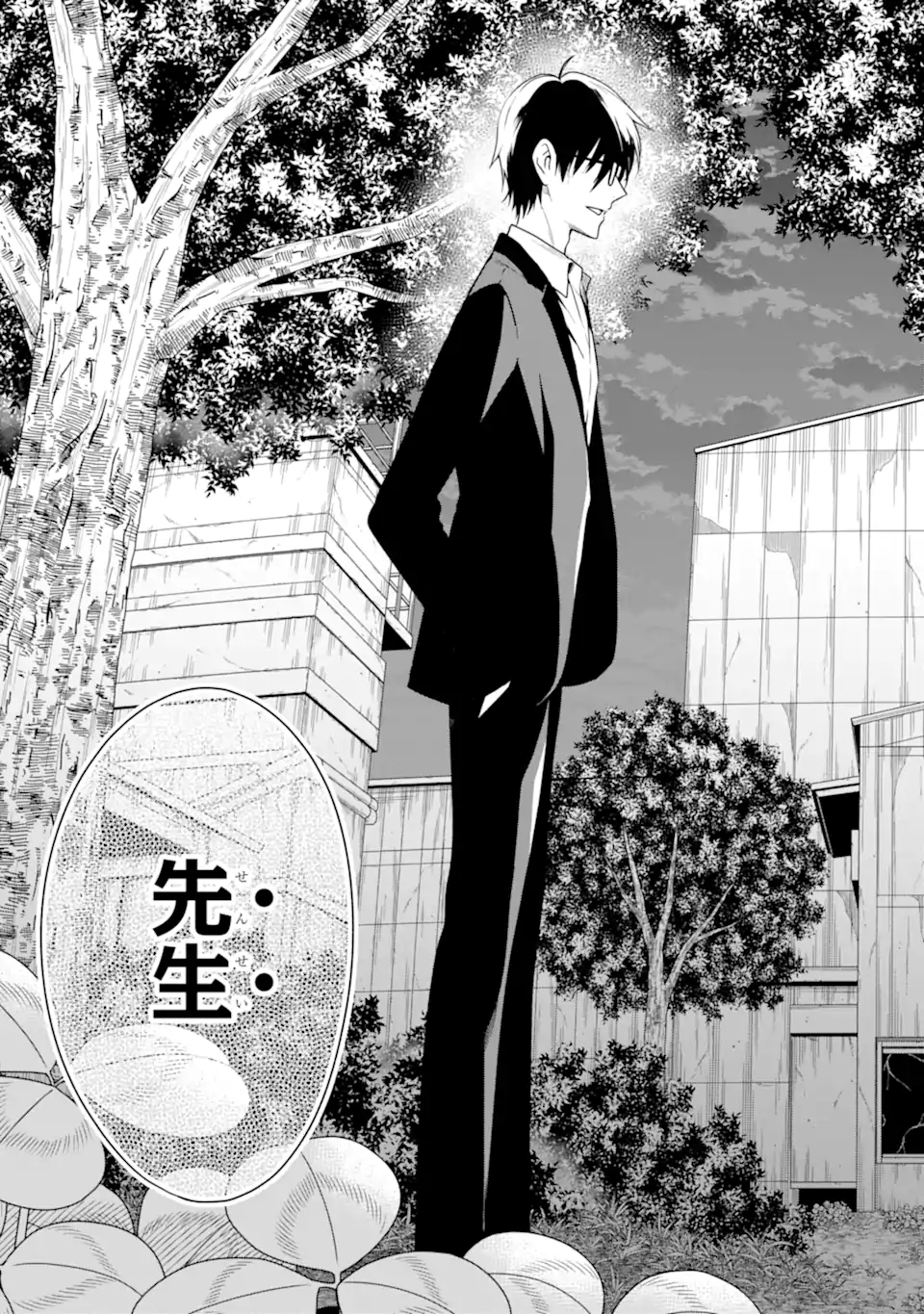先生のやさしい殺し方 第24.5話 - Trang 11