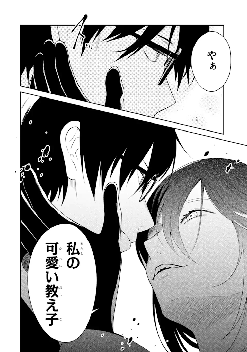 先生のやさしい殺し方 第24.5話 - Trang 12
