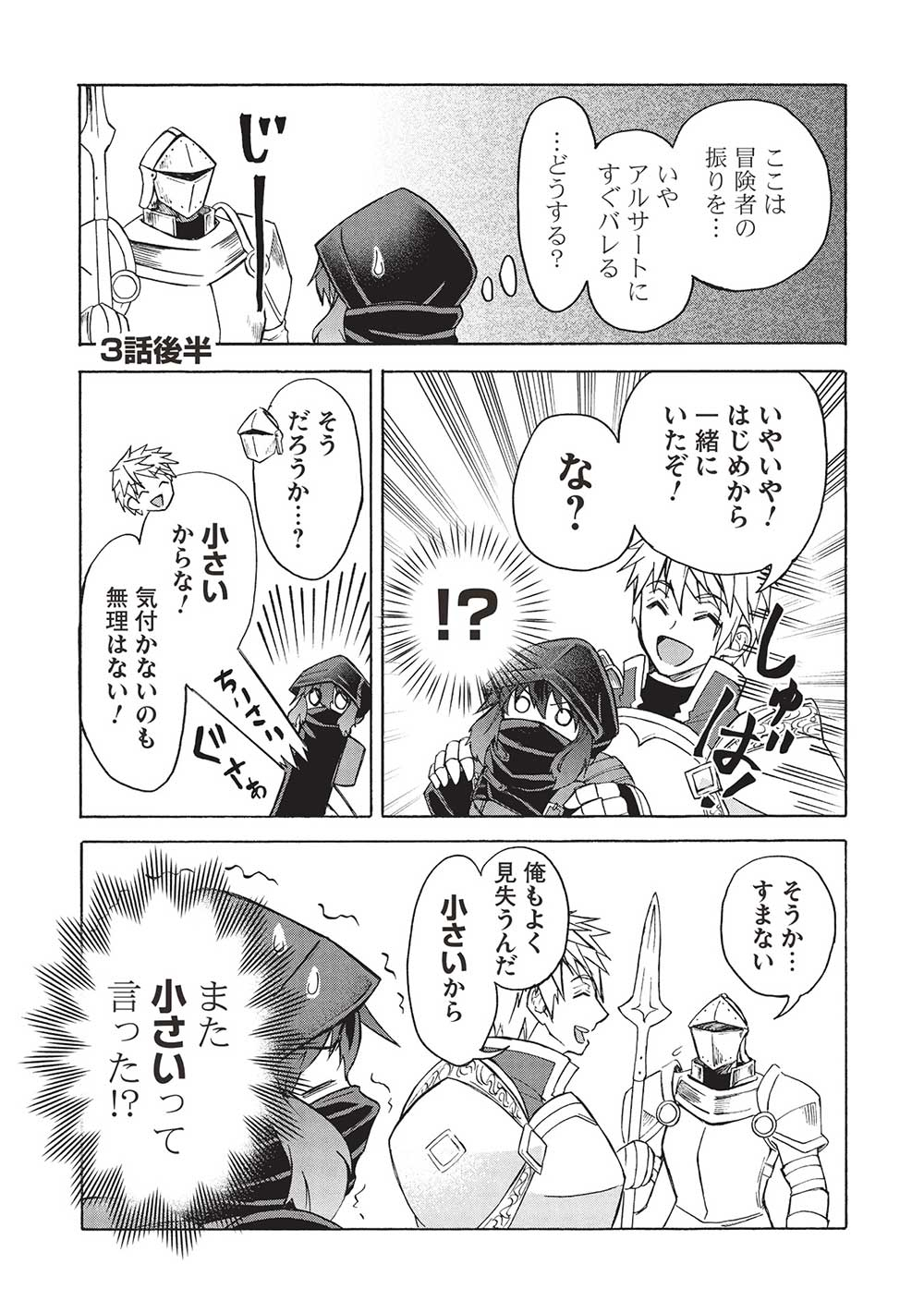 能あるオーガは角を隠す 第3.2話 - Trang 2