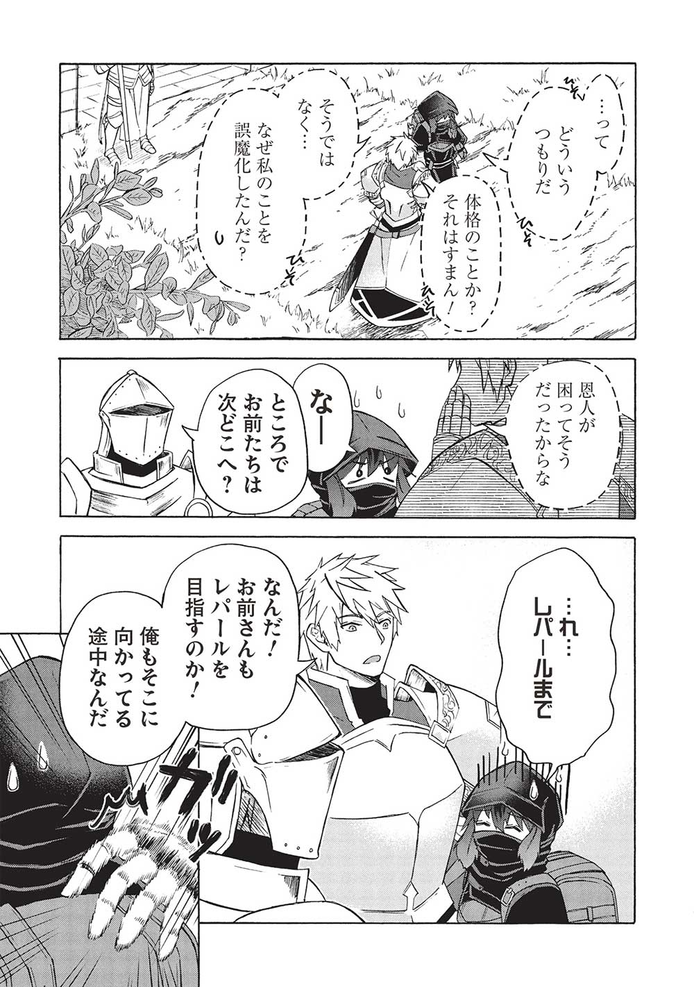 能あるオーガは角を隠す 第3.2話 - Trang 3