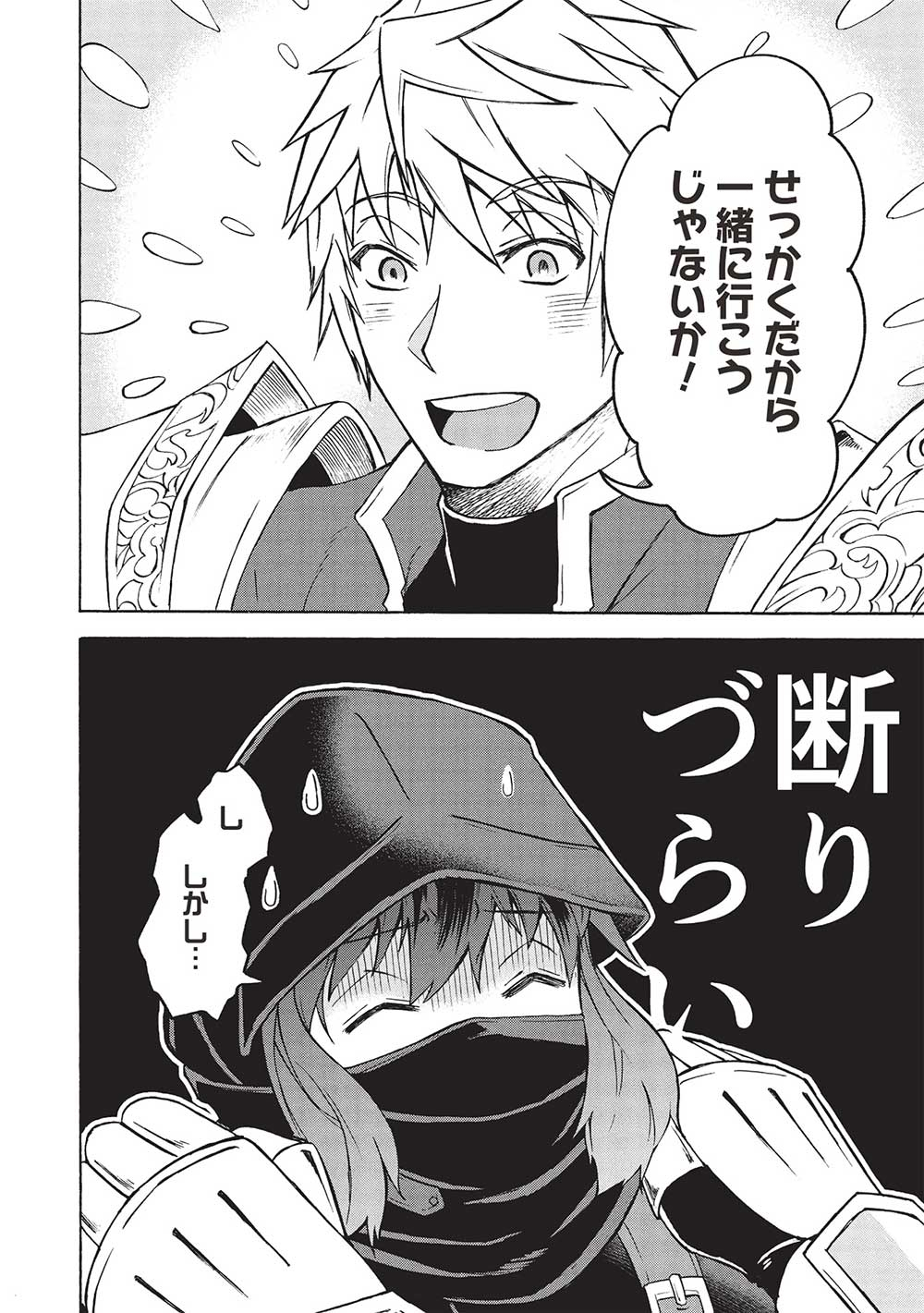 能あるオーガは角を隠す 第3.2話 - Trang 4
