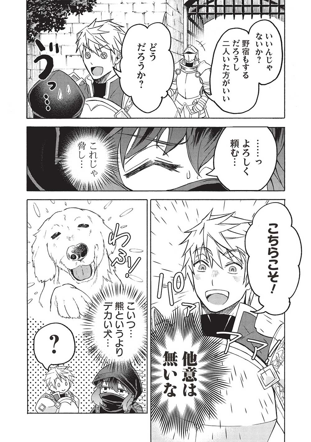 能あるオーガは角を隠す 第3.2話 - Trang 5