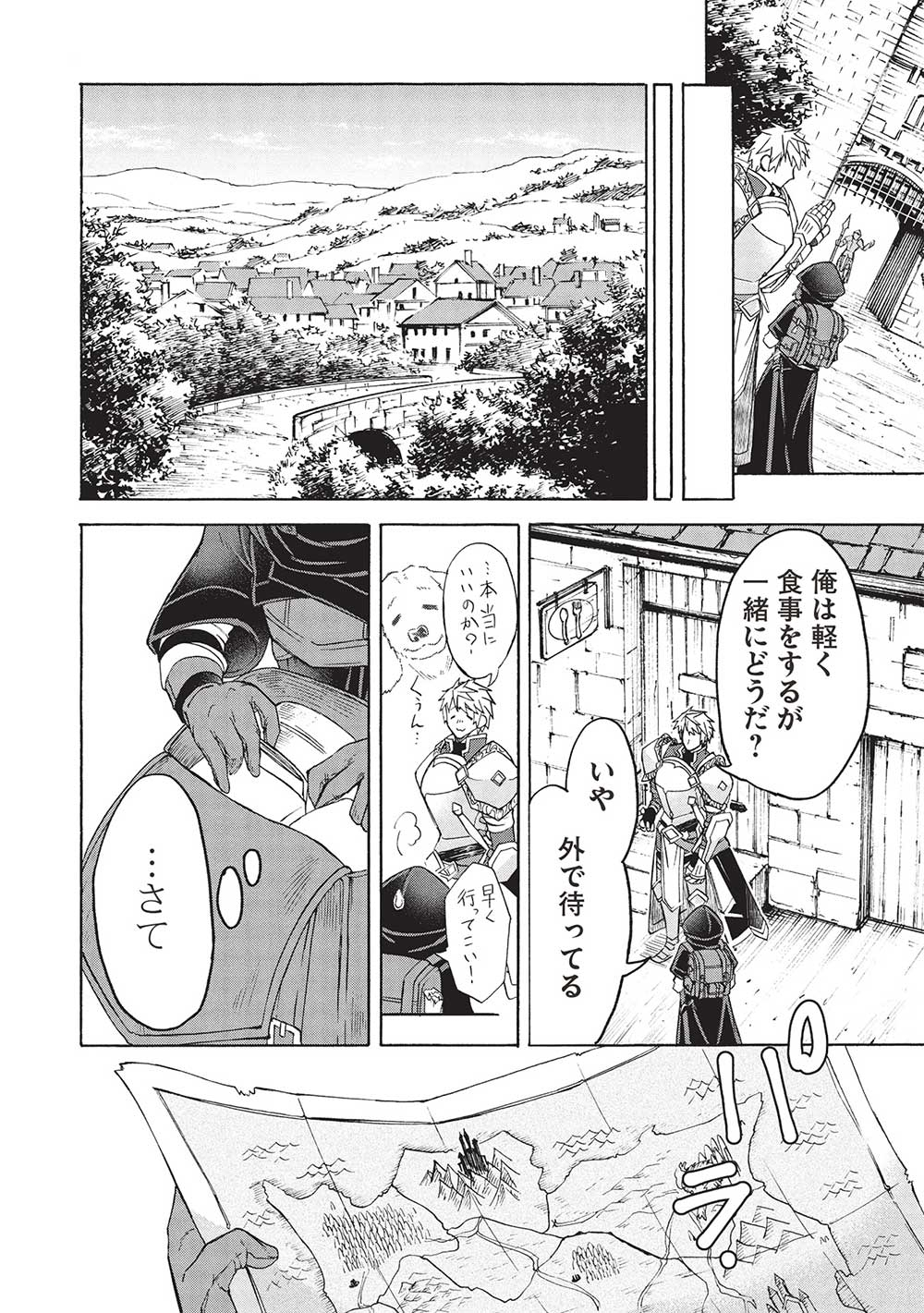 能あるオーガは角を隠す 第3.2話 - Trang 6