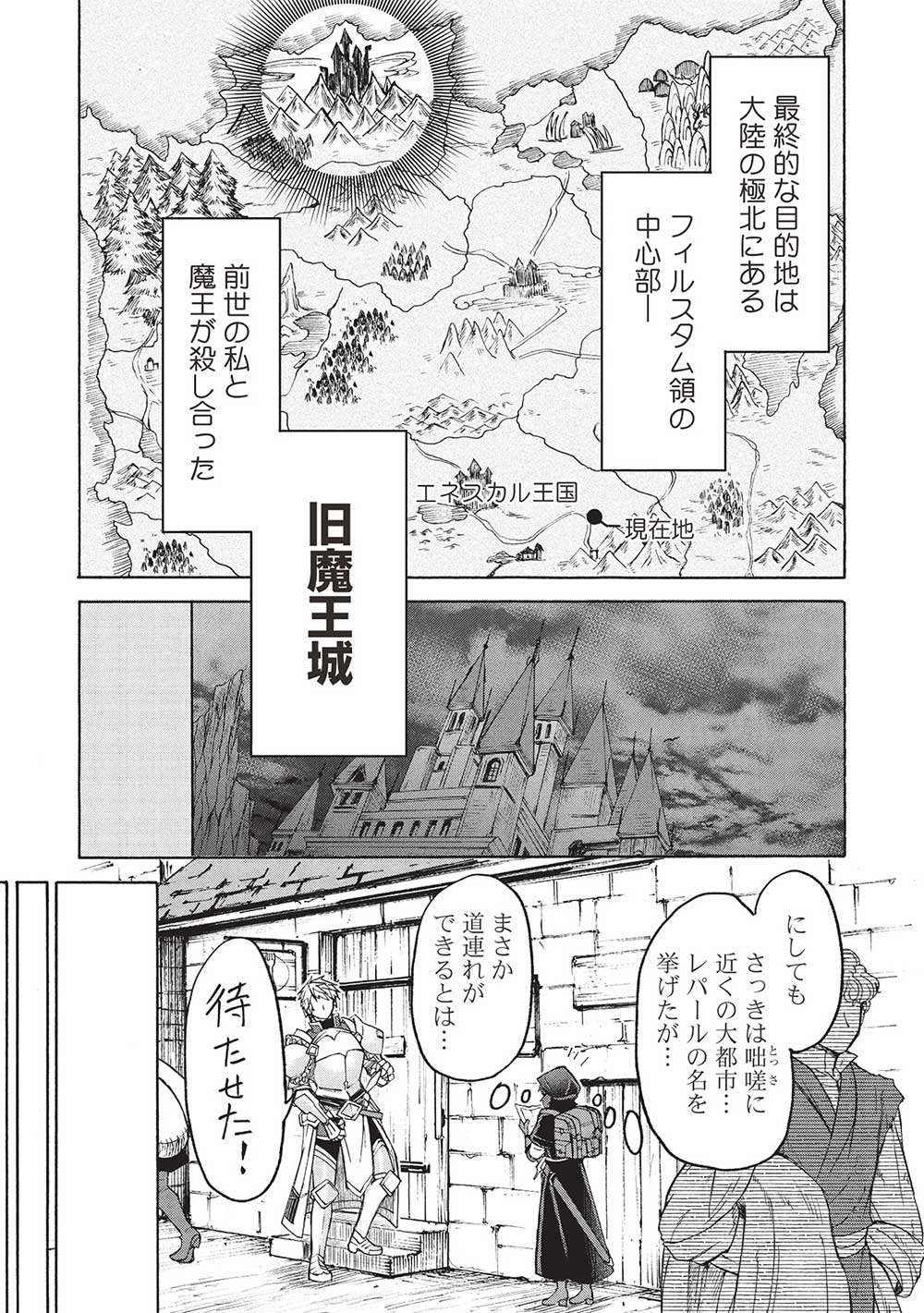 能あるオーガは角を隠す 第3.2話 - Trang 7
