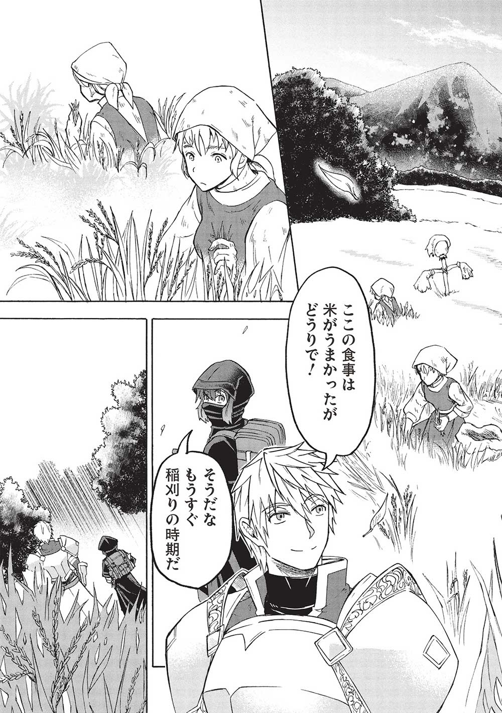 能あるオーガは角を隠す 第3.2話 - Trang 9