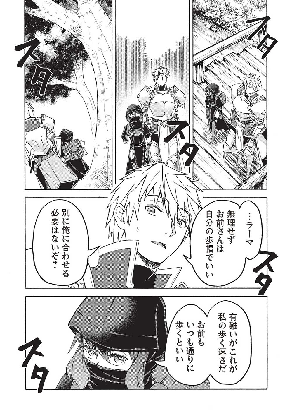 能あるオーガは角を隠す 第3.2話 - Trang 10