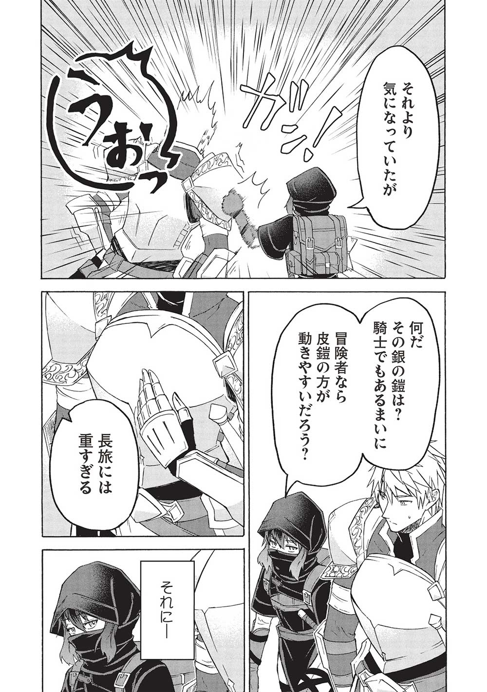 能あるオーガは角を隠す 第3.2話 - Trang 11