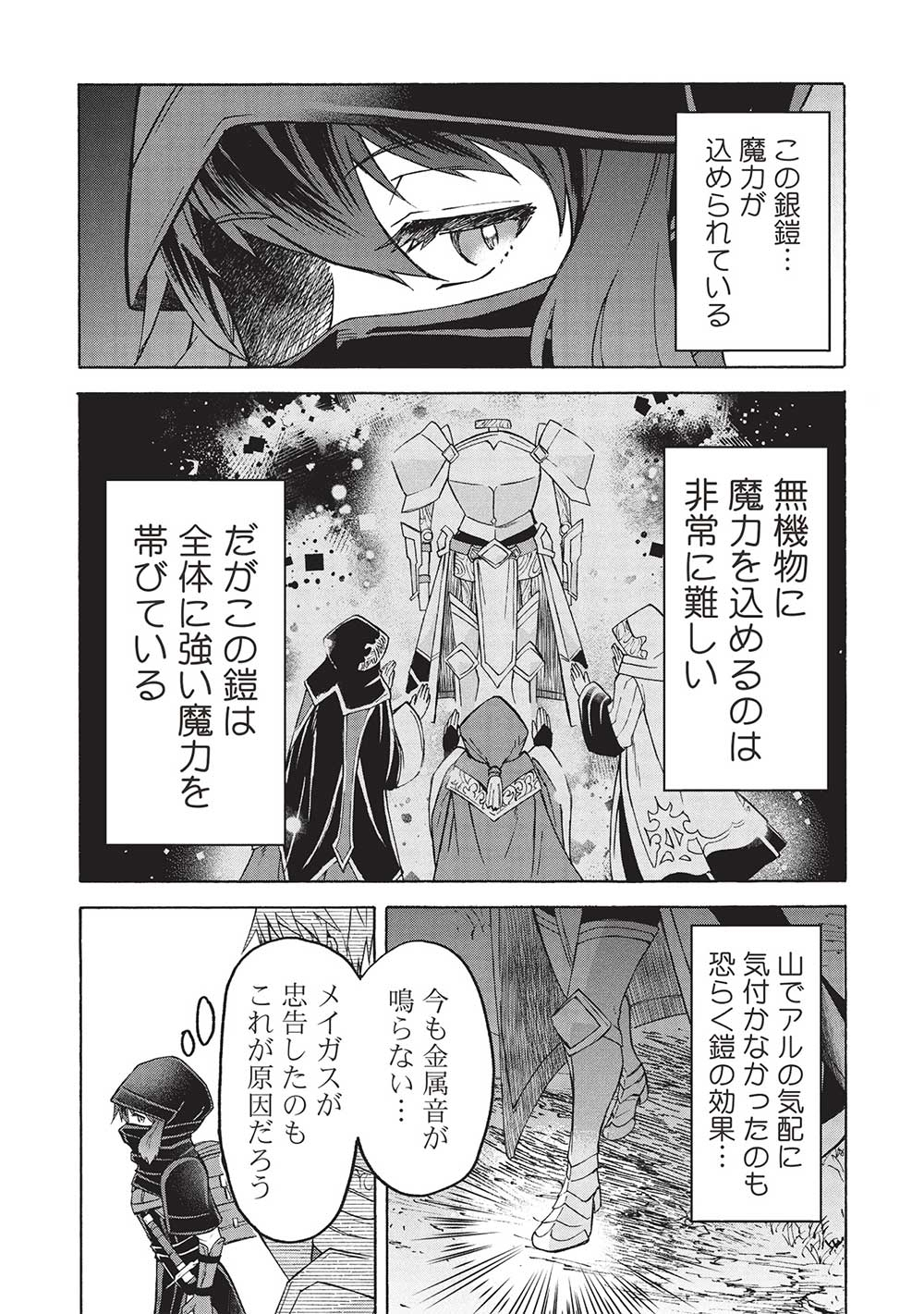能あるオーガは角を隠す 第3.2話 - Trang 12