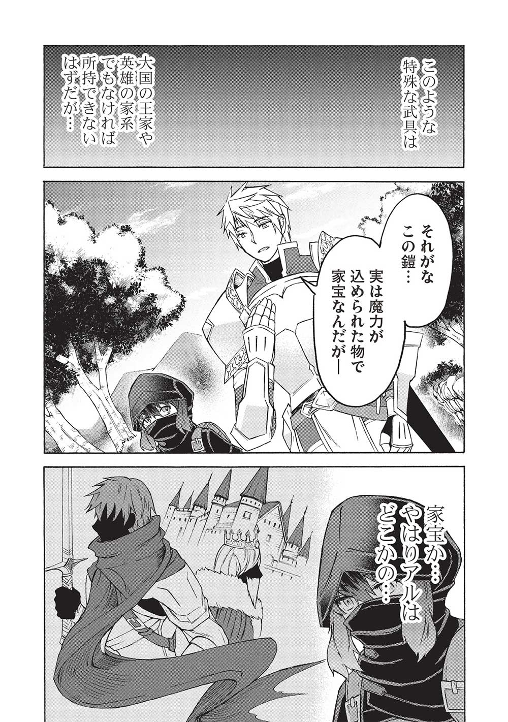 能あるオーガは角を隠す 第3.2話 - Trang 13