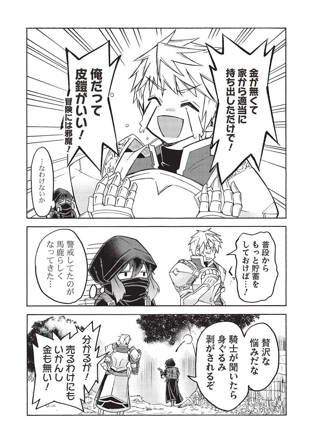 能あるオーガは角を隠す 第3.2話 - Trang 14