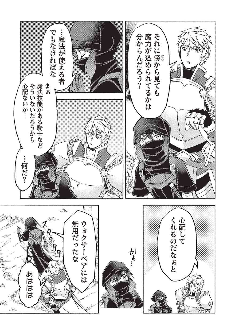 能あるオーガは角を隠す 第3.2話 - Trang 15