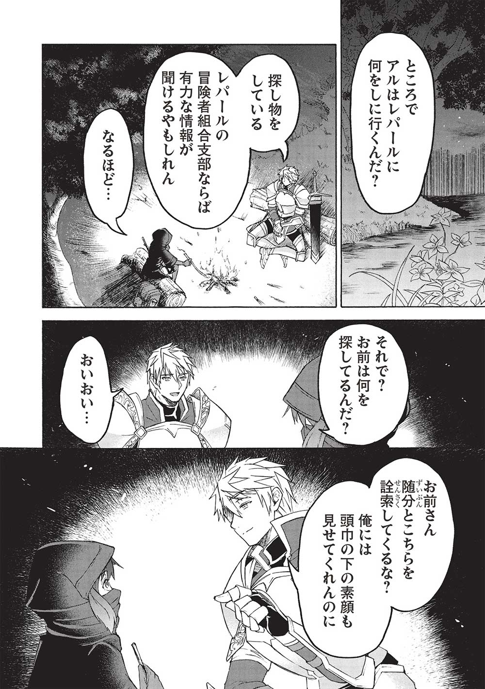 能あるオーガは角を隠す 第3.2話 - Trang 16