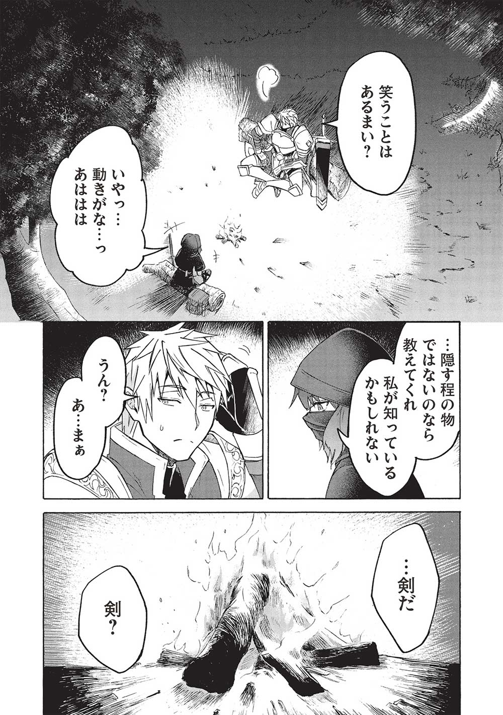 能あるオーガは角を隠す 第3.2話 - Trang 18