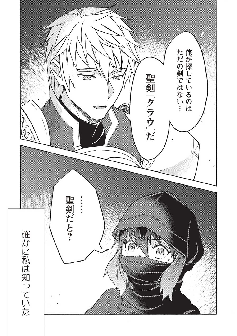 能あるオーガは角を隠す 第3.2話 - Trang 19