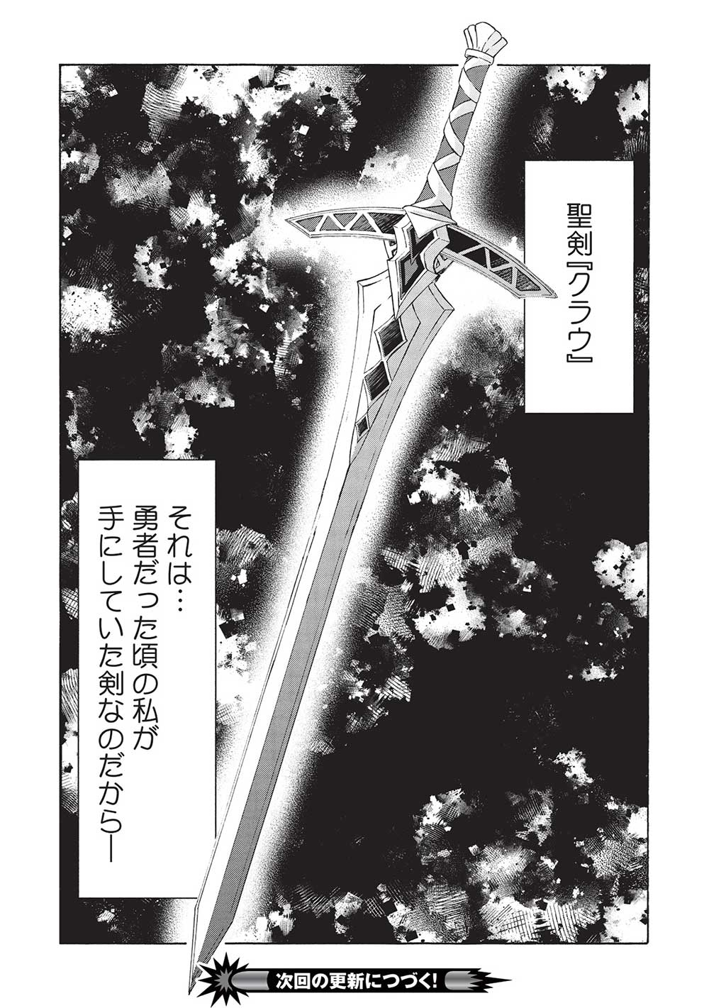 能あるオーガは角を隠す 第3.2話 - Trang 20