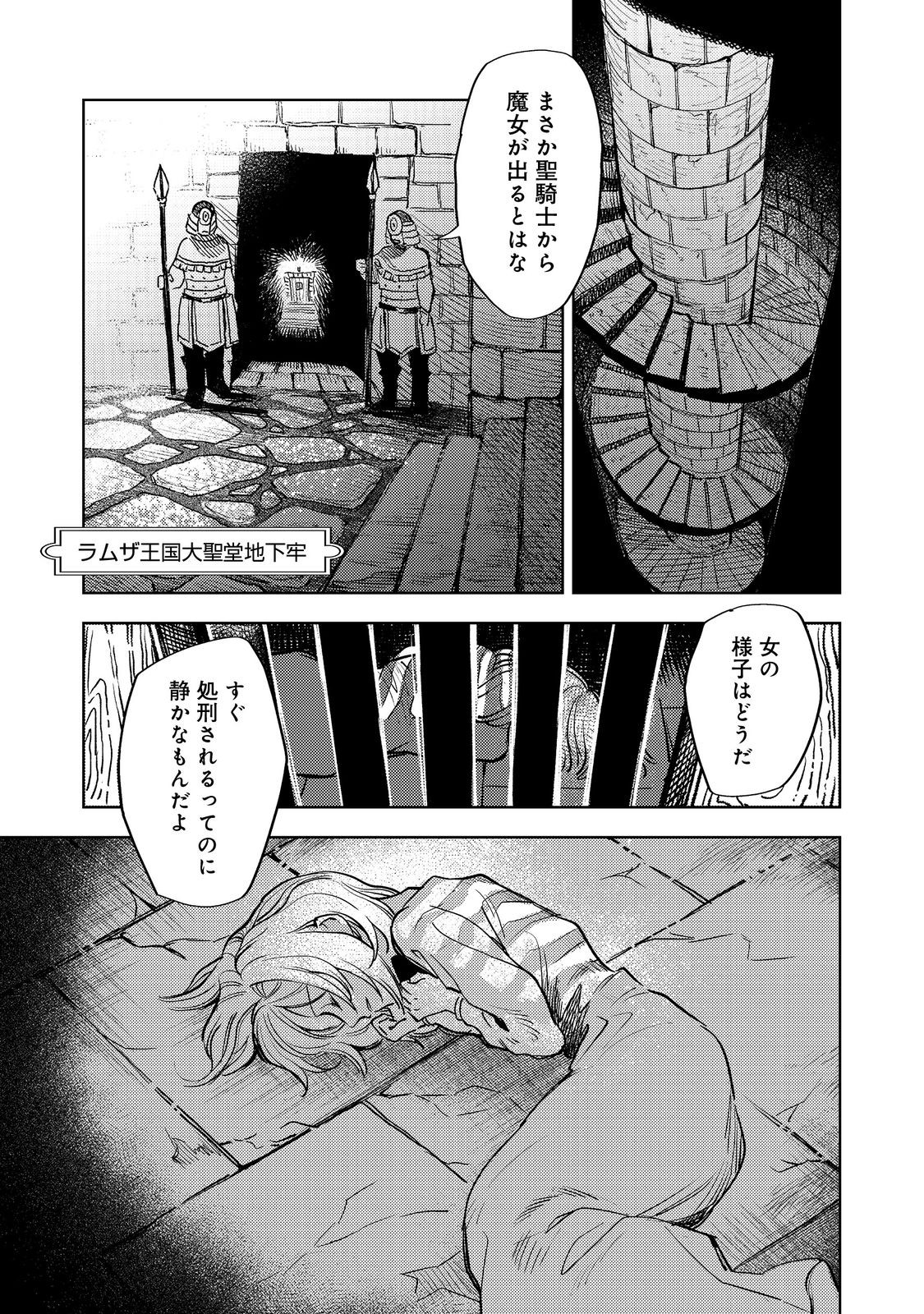 冥王様が通るのですよ!@COMIC - 第16話 - Page 1