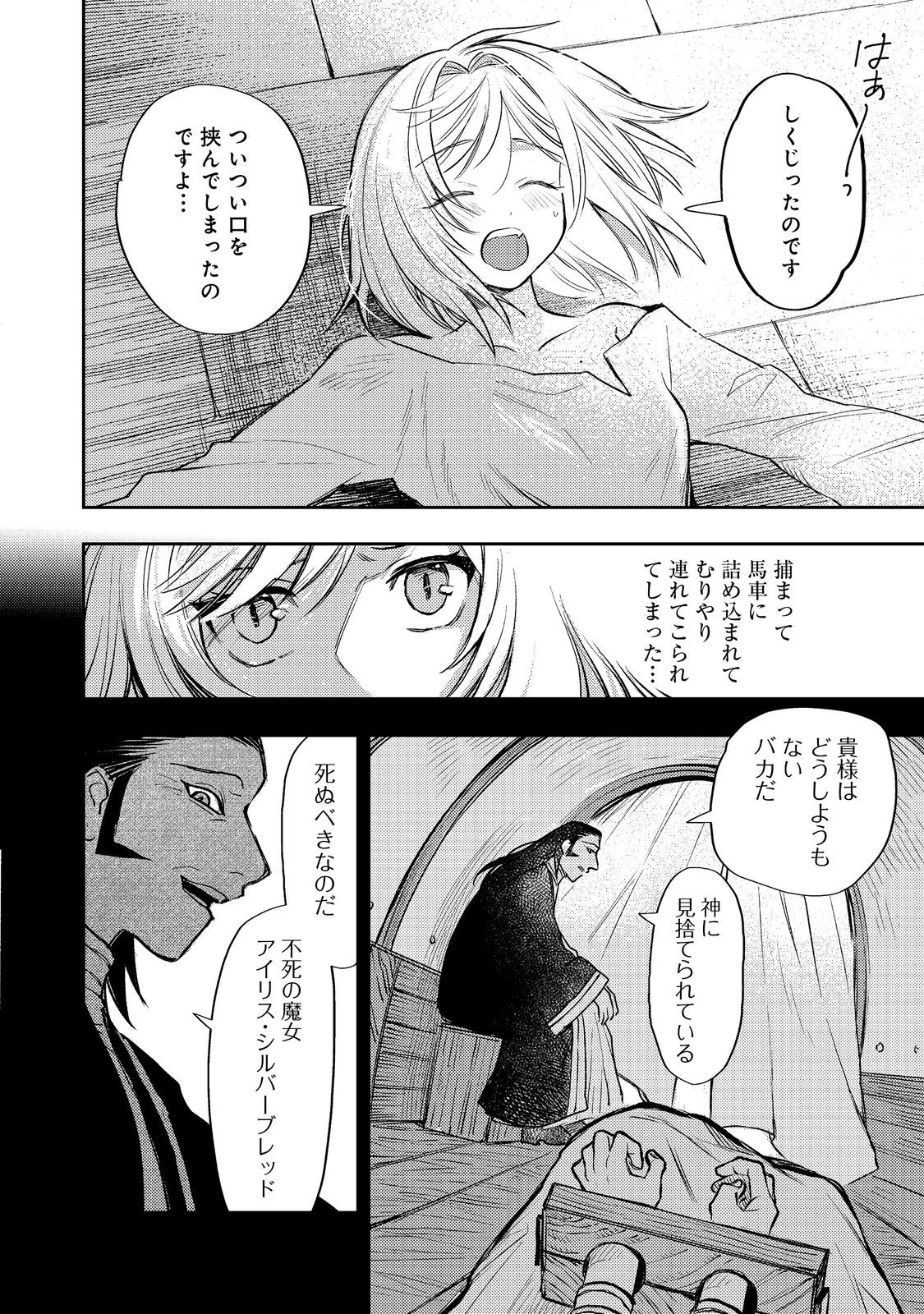 冥王様が通るのですよ!@COMIC - 第16話 - Page 2