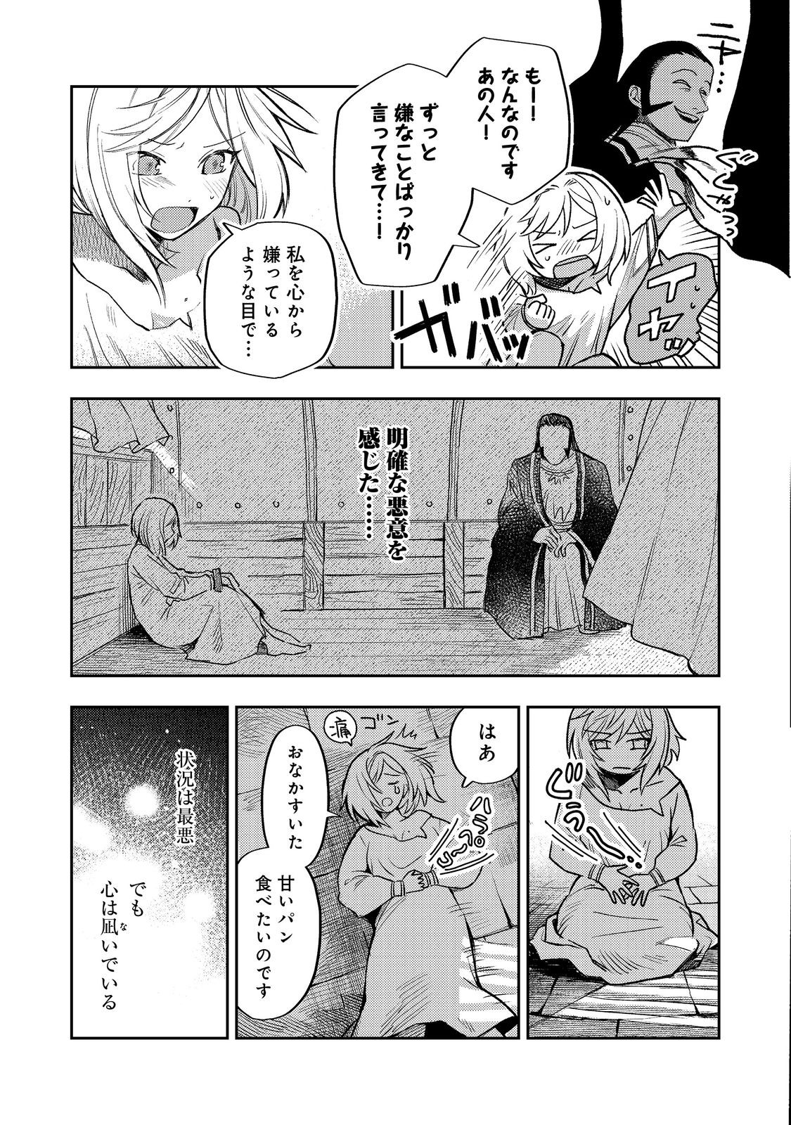 冥王様が通るのですよ!@COMIC - 第16話 - Page 3