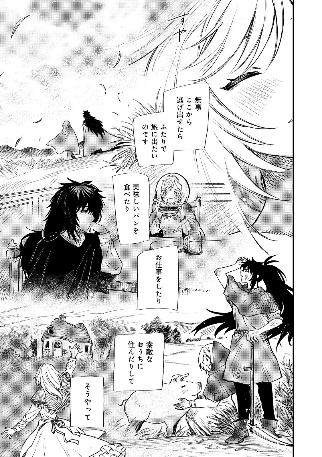 冥王様が通るのですよ!@COMIC - 第16話 - Page 5