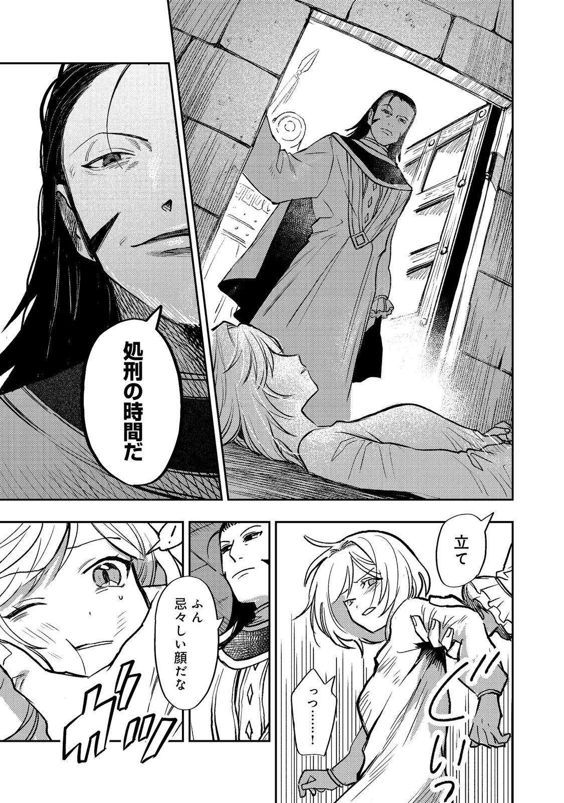 冥王様が通るのですよ!@COMIC - 第16話 - Page 7