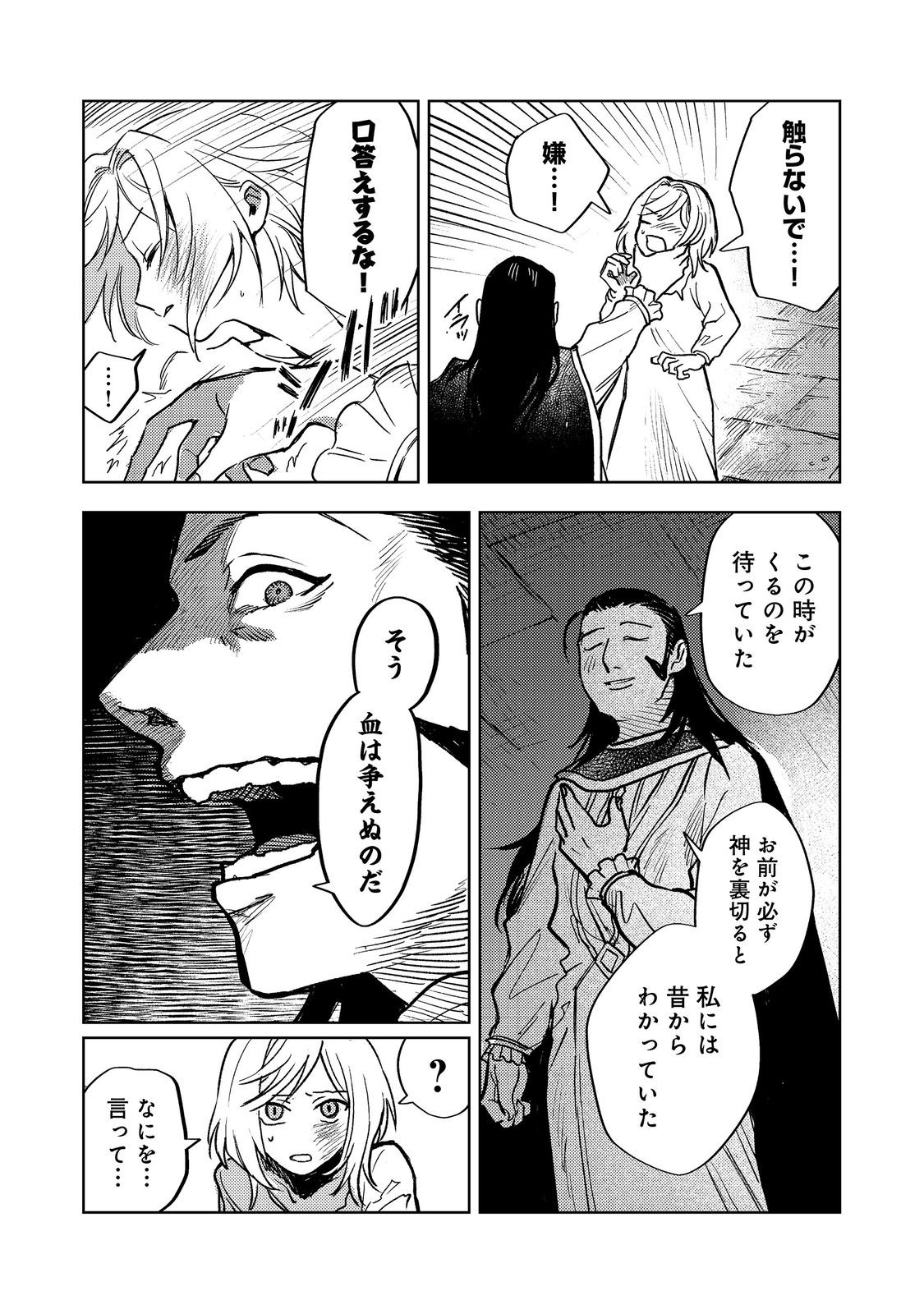 冥王様が通るのですよ!@COMIC - 第16話 - Page 8