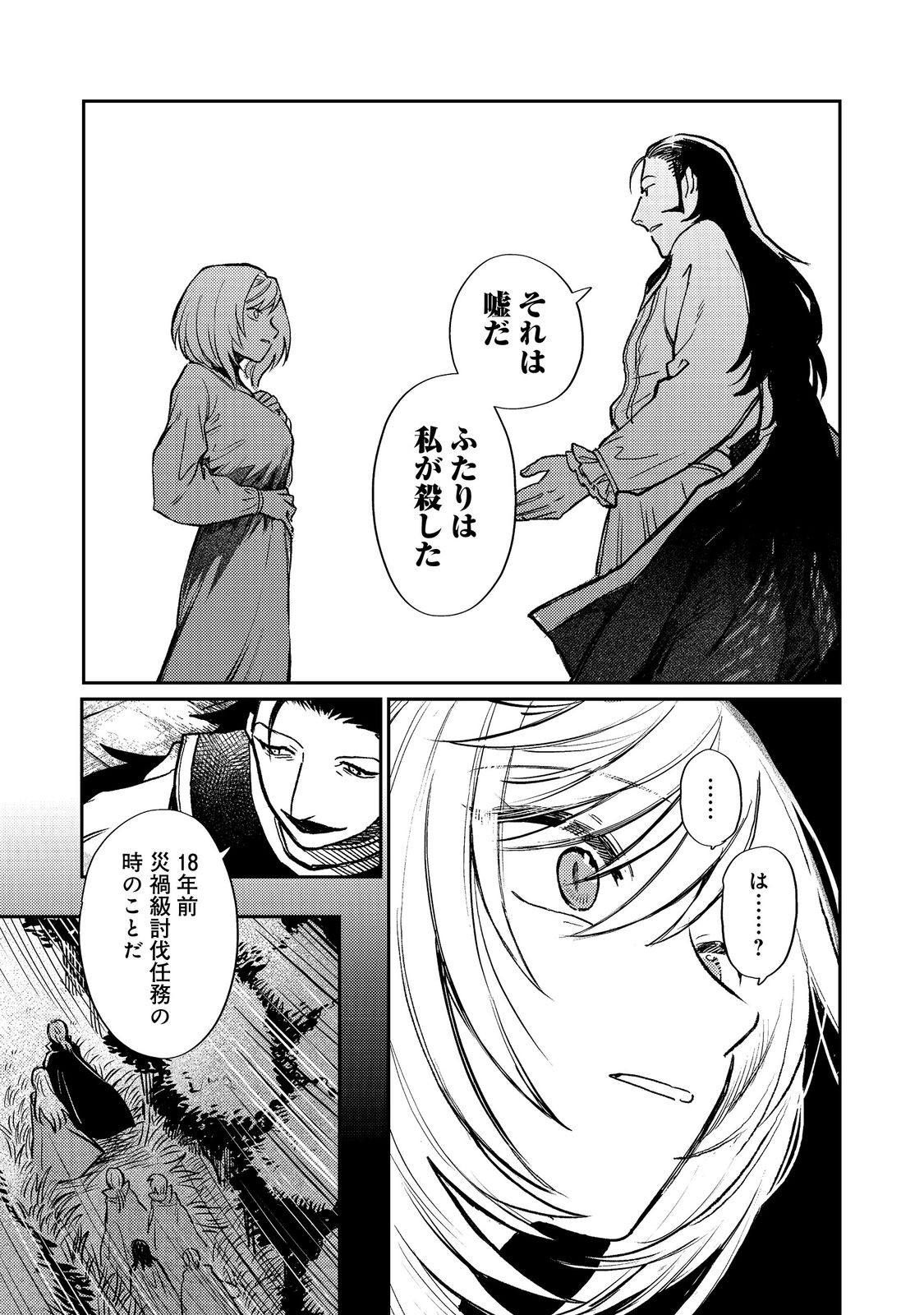 冥王様が通るのですよ!@COMIC - 第16話 - Page 11